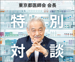 会長特別対談集