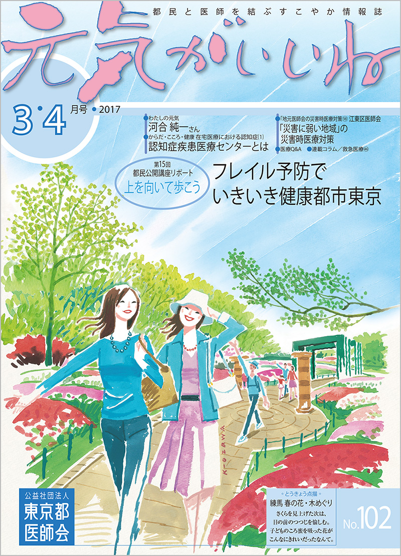 元気がいいね 第102号サムネール