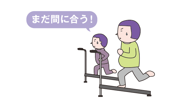 まだ間に合う！