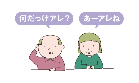 なんだっけあれ