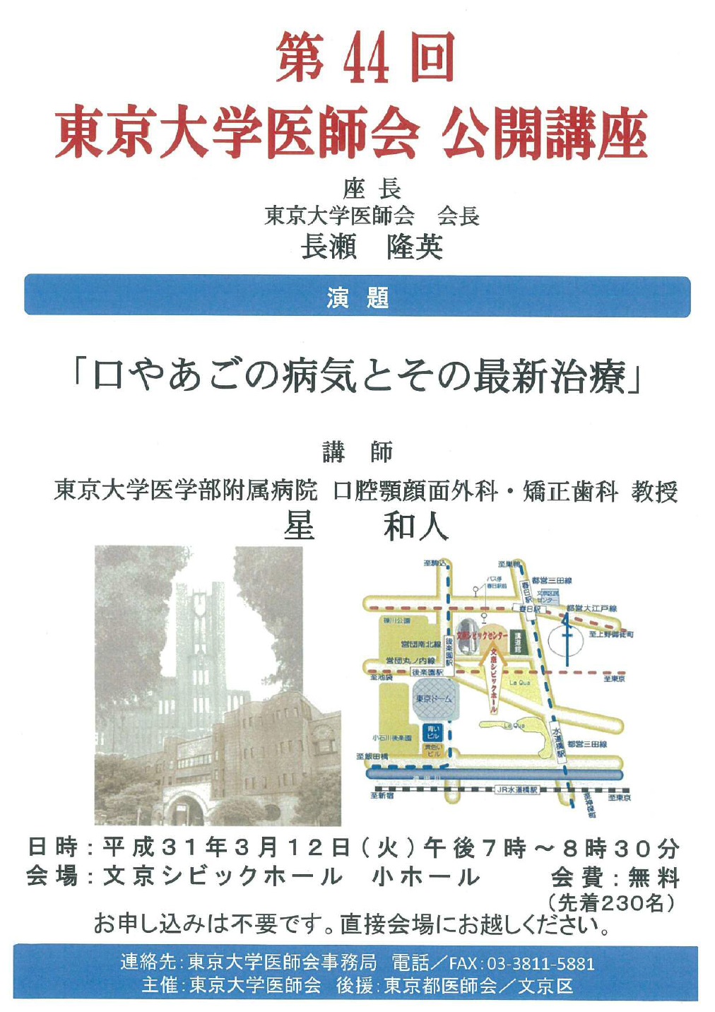 第44回 東京大学医師会公開講座 公益社団法人 東京都医師会