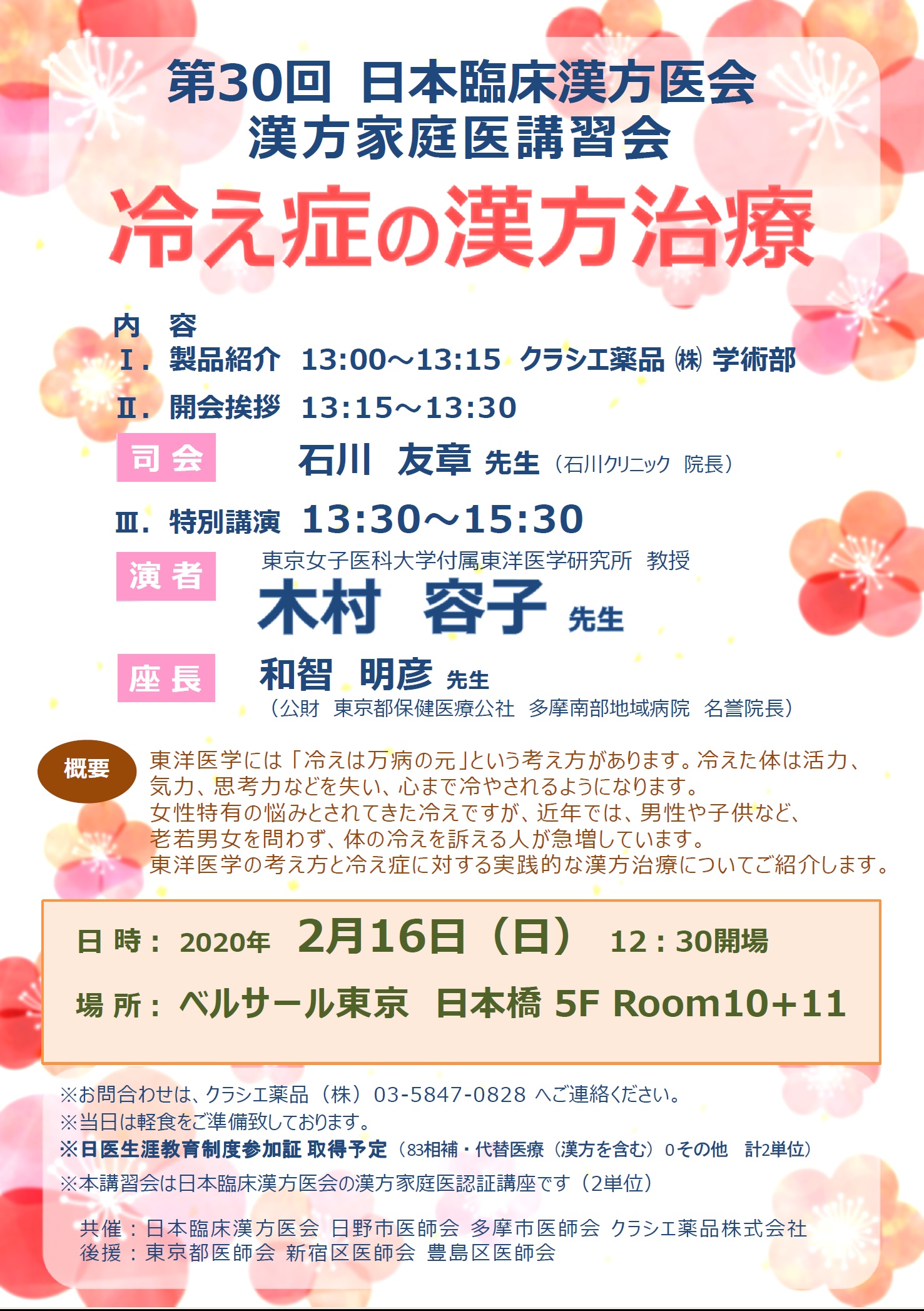 ファッショントレンド 75 東京 女子 医大 漢方