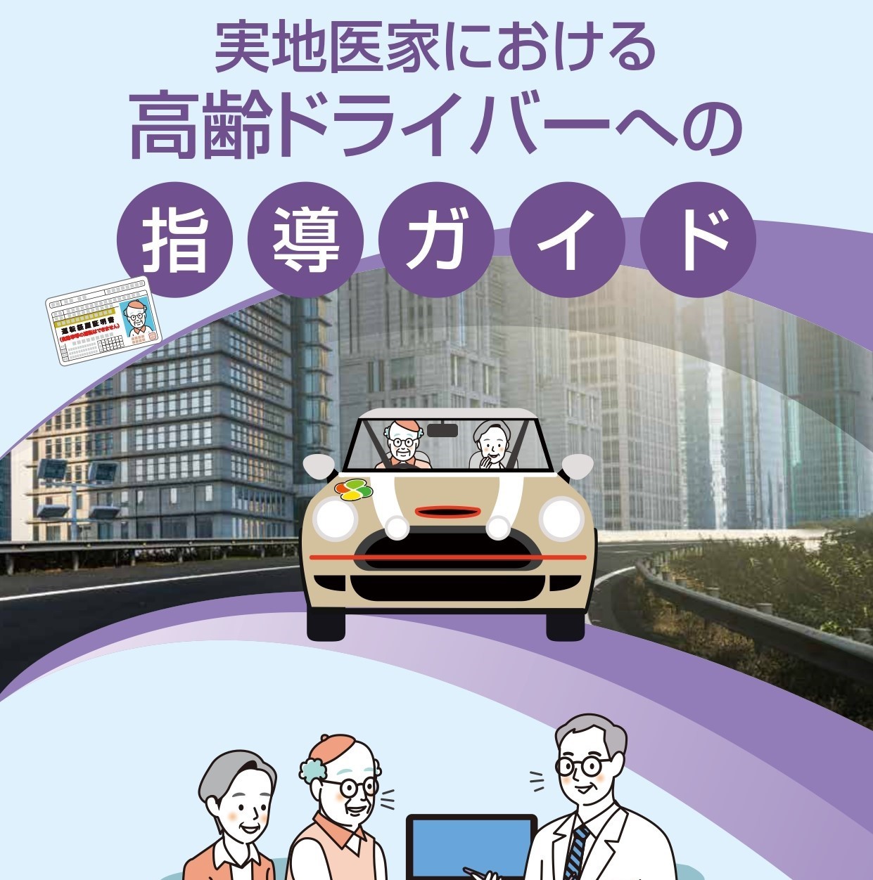 公益社団法人 東京都医師会