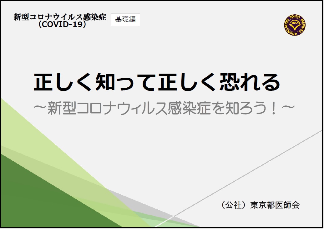 ウィルス 都 コロナ 新型 東京