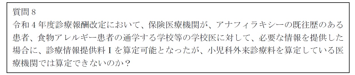 改定問合せのイメージ