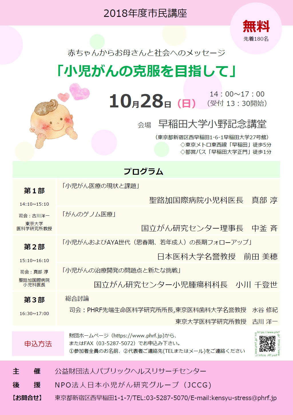 市民公開講座 小児がんの克服を目指して 公益社団法人 東京都医師会