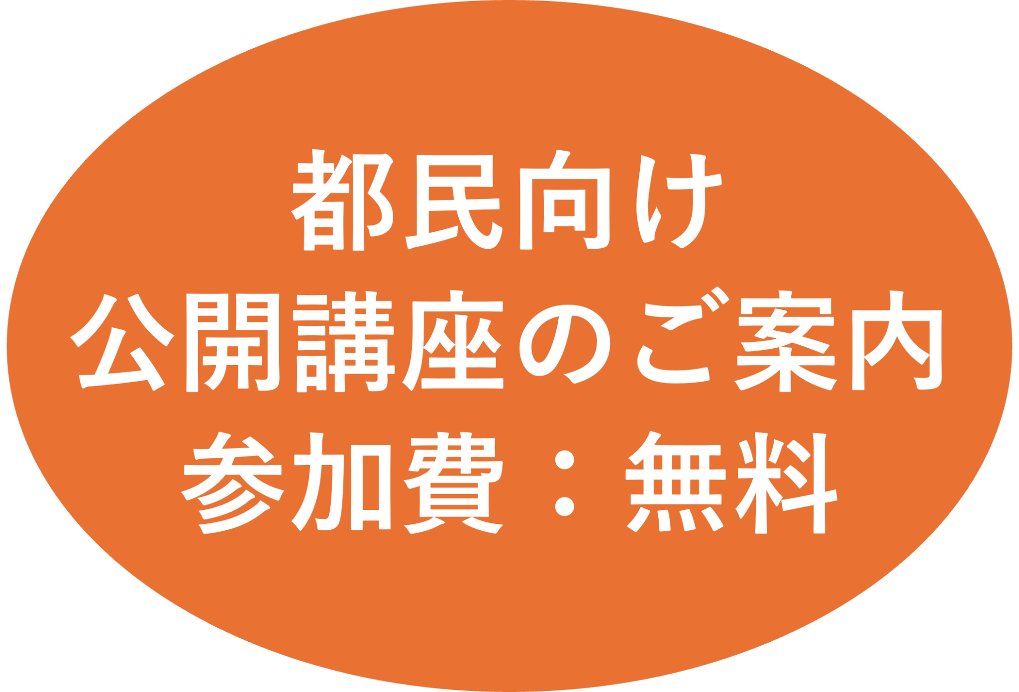 公益社団法人 東京都医師会