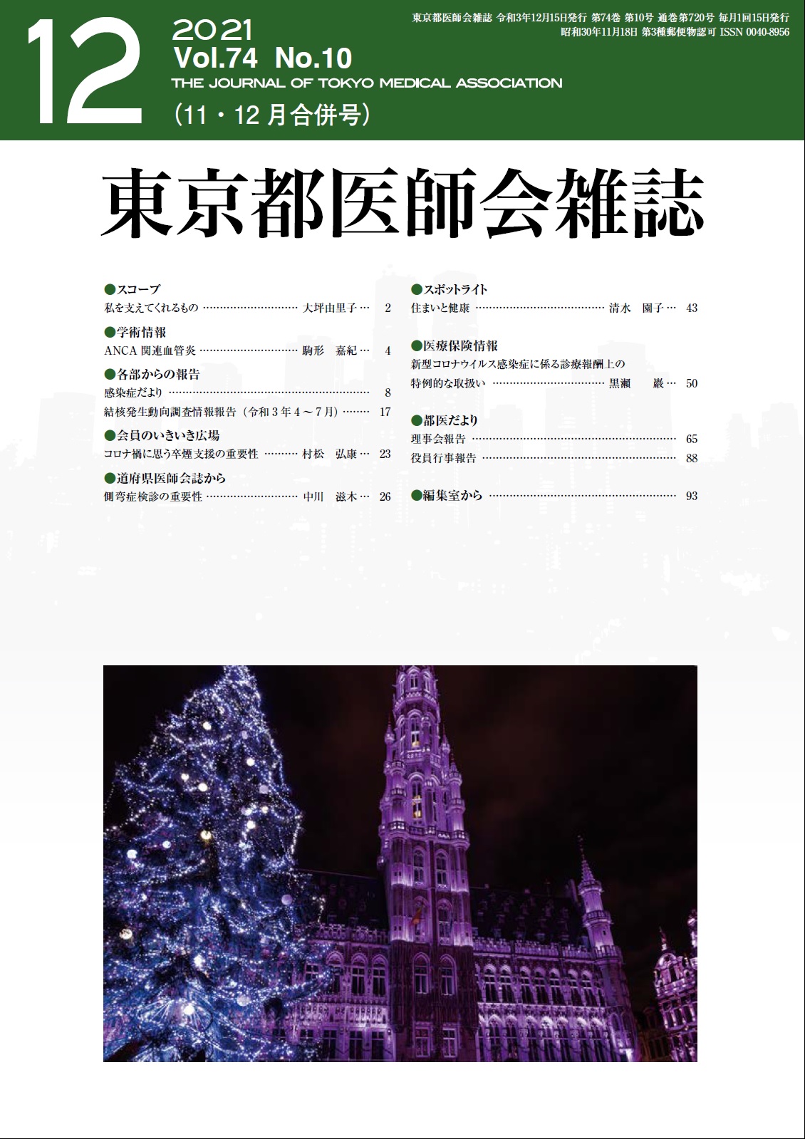 12月号