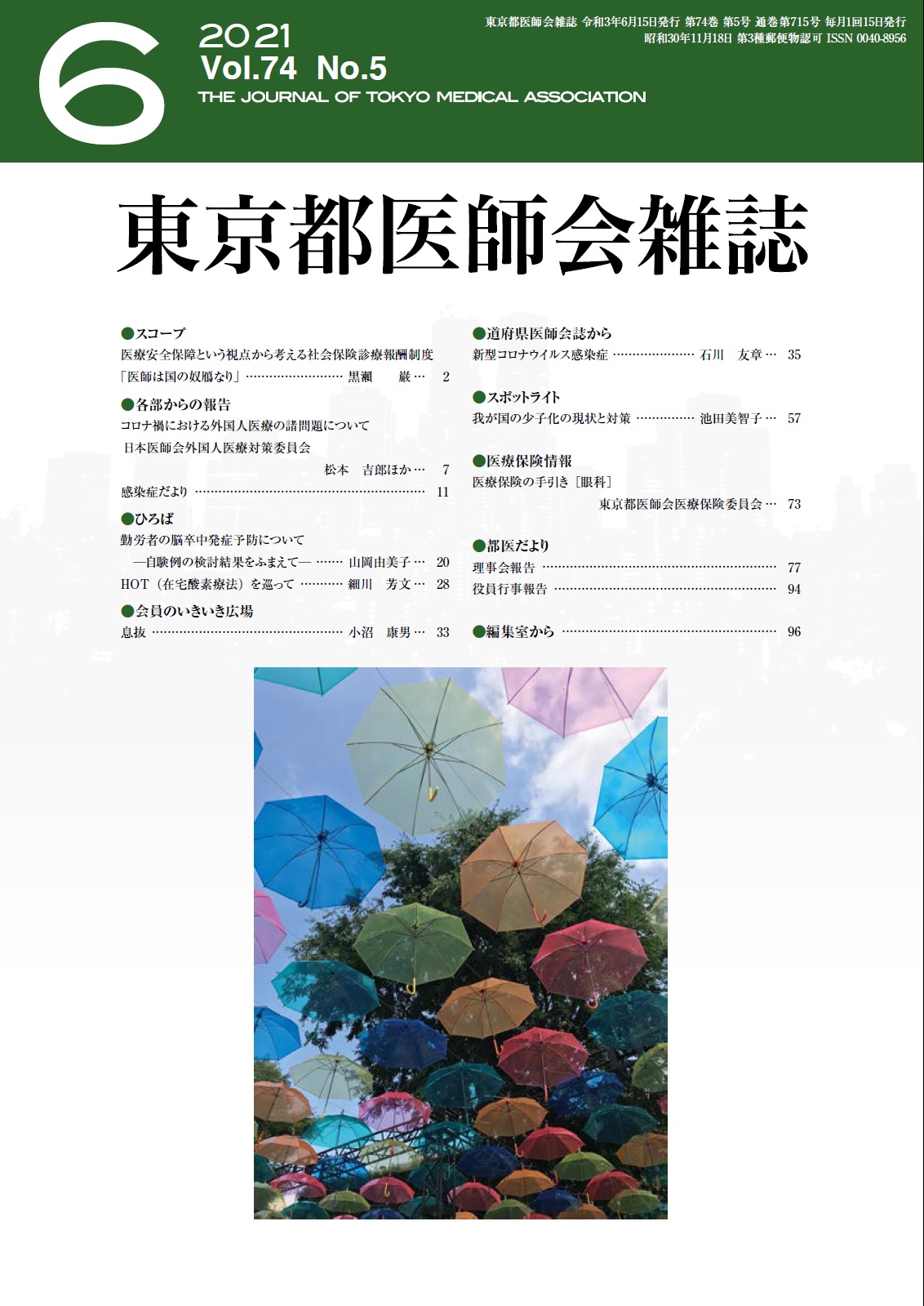 6月号表紙