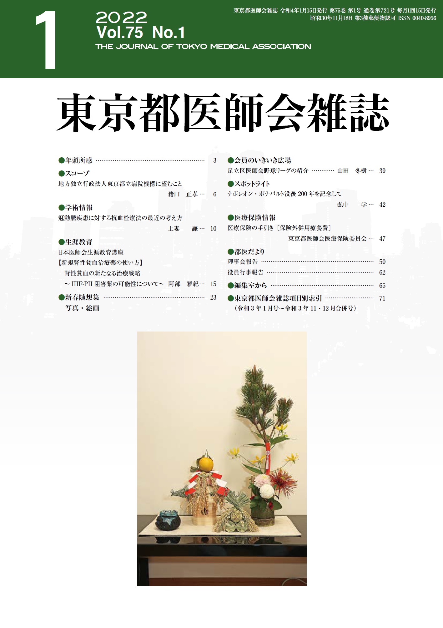 1月号表紙