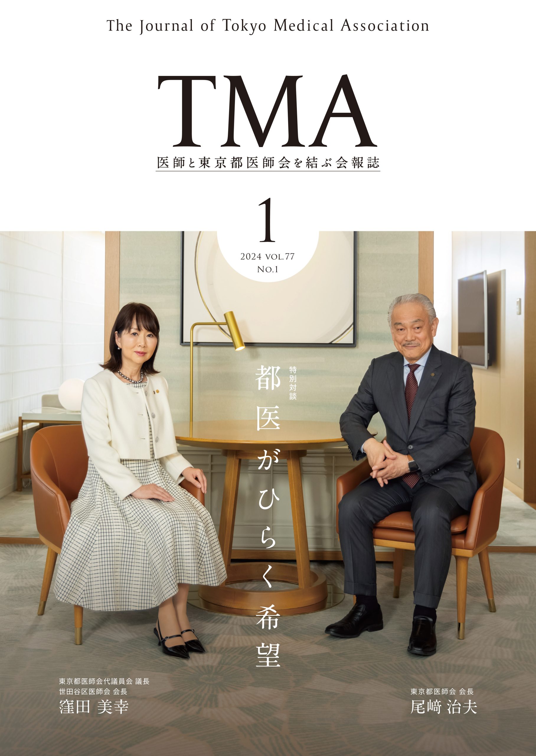 1月号表紙