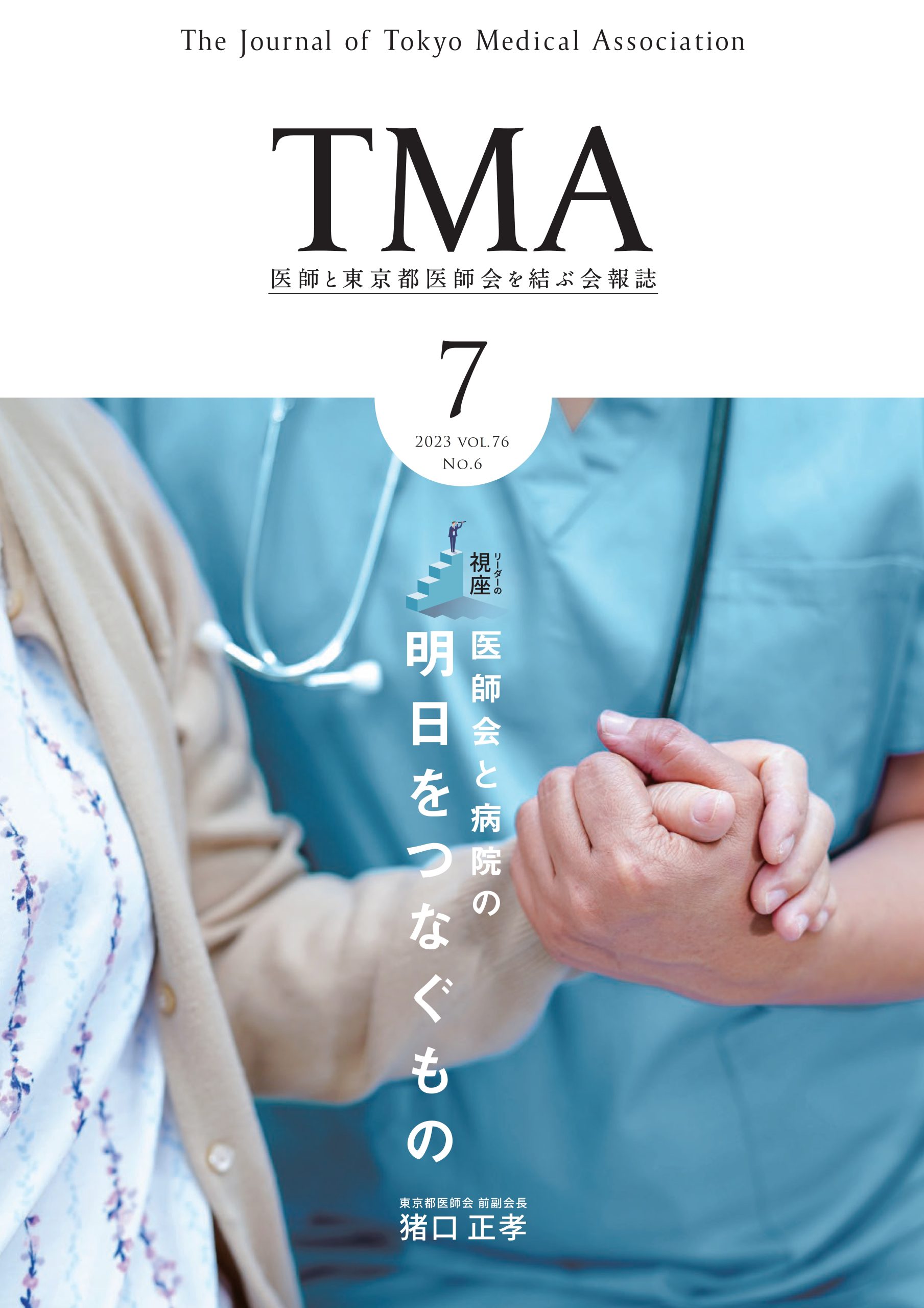 7月号