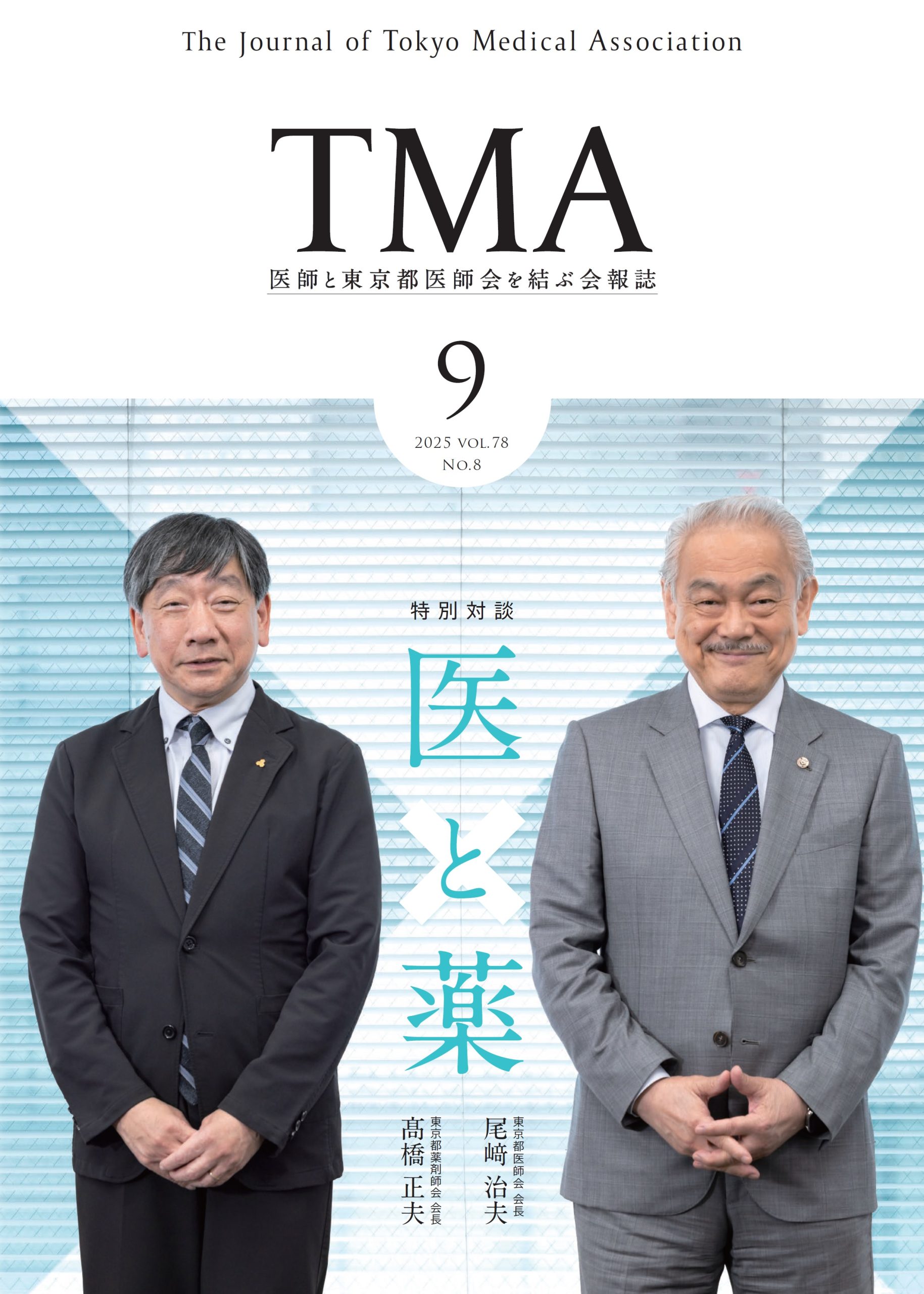 9月号表紙