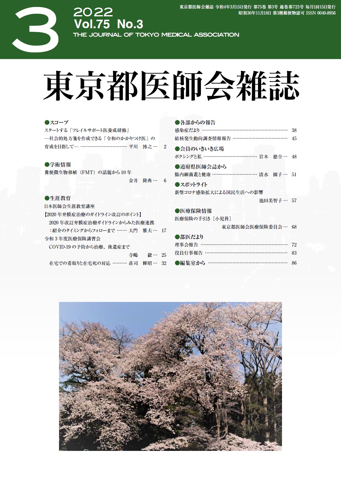 3月号表紙