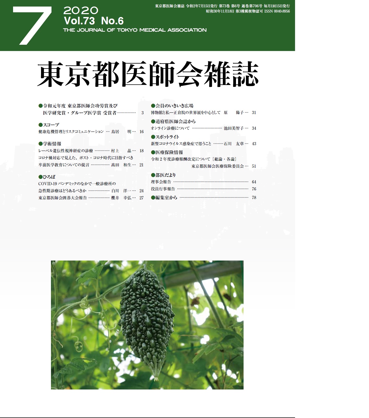 7月号表紙
