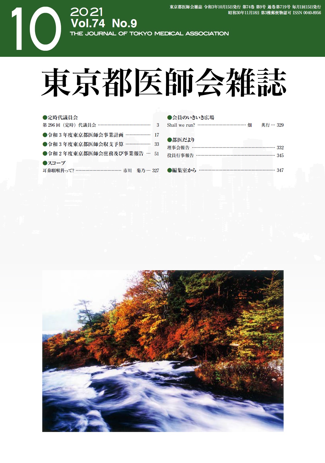 10月号表紙