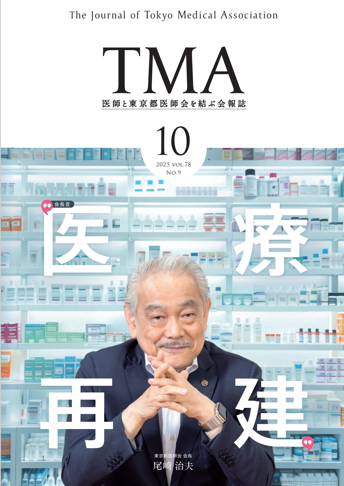 10月号表紙