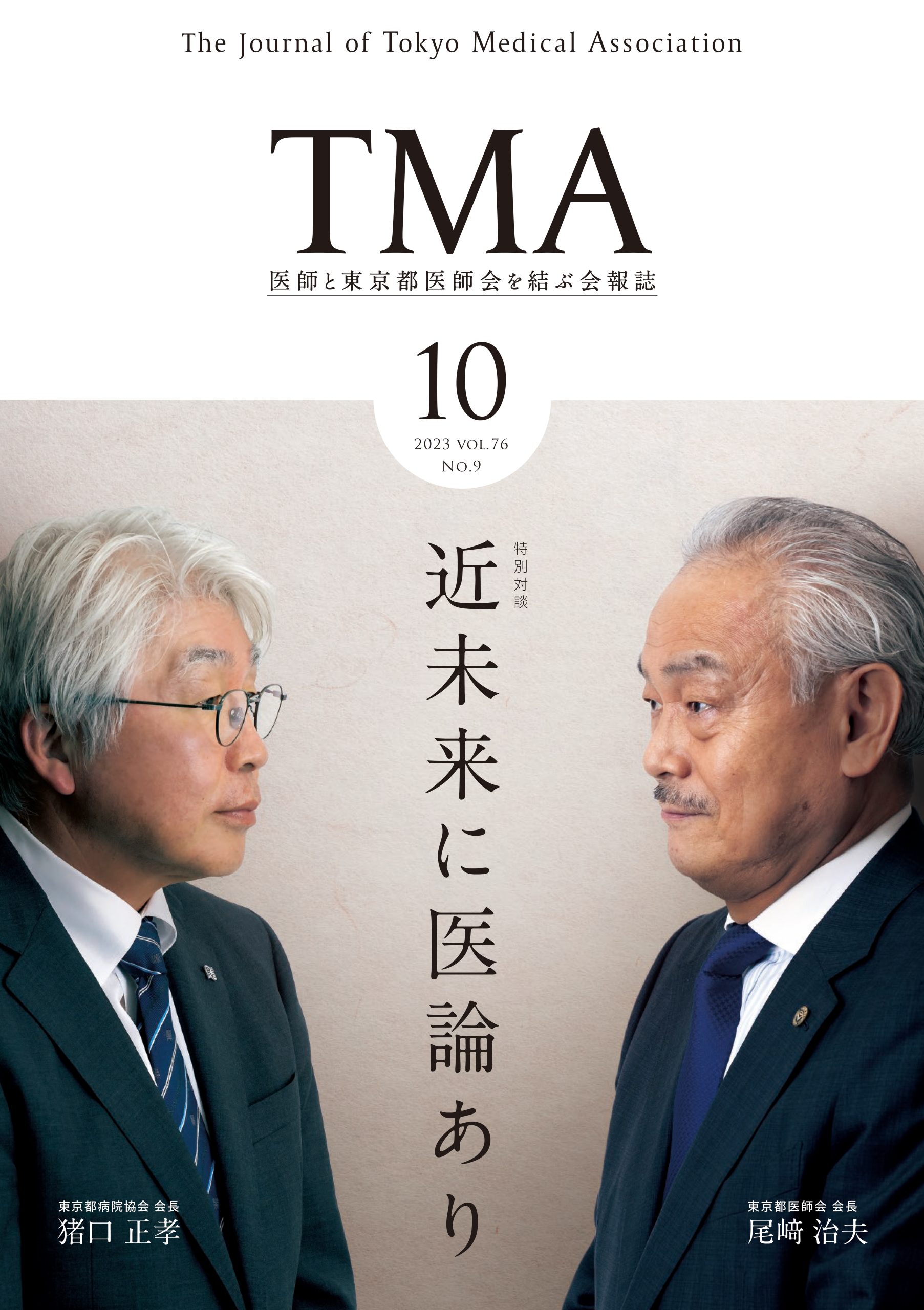 10月号