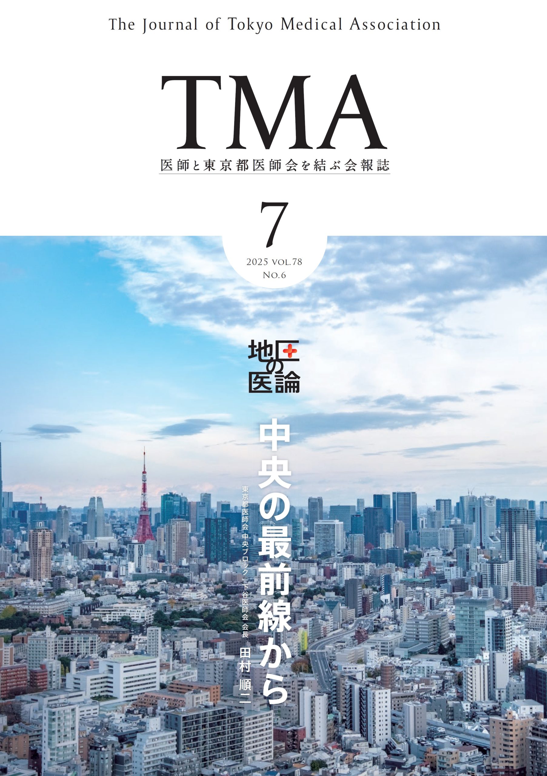 7月号表紙jpg