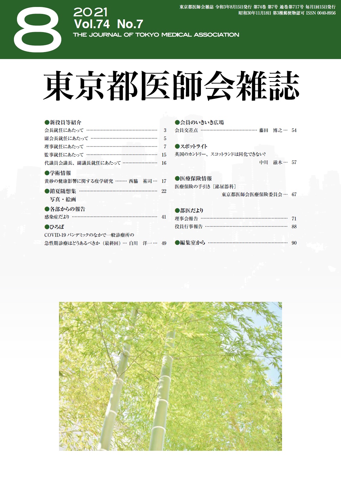 8月号