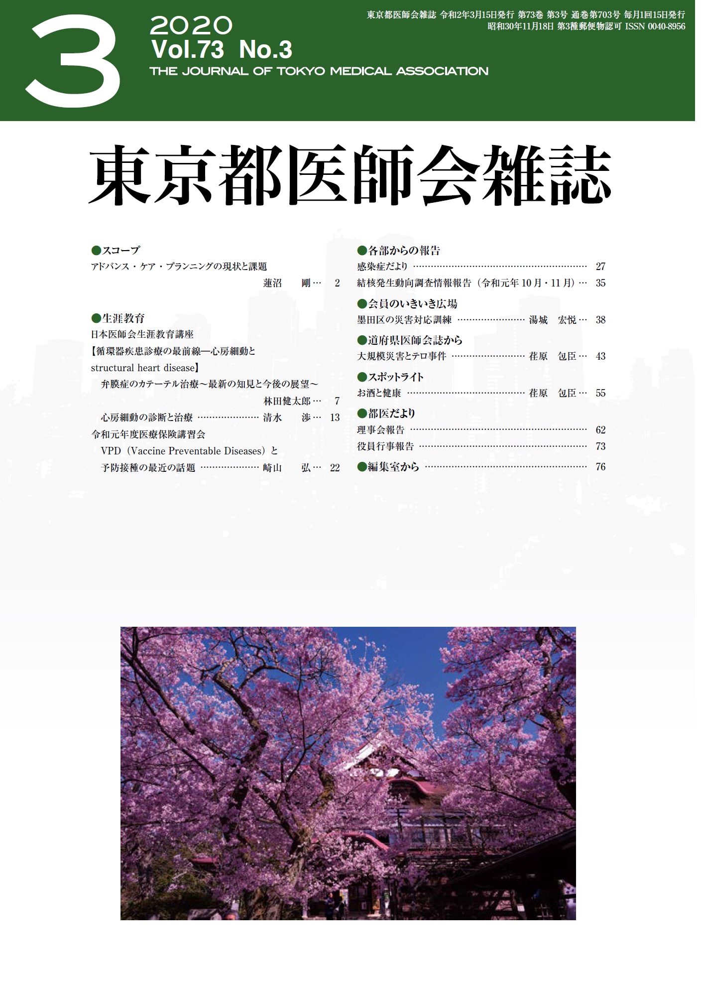 3月号表紙
