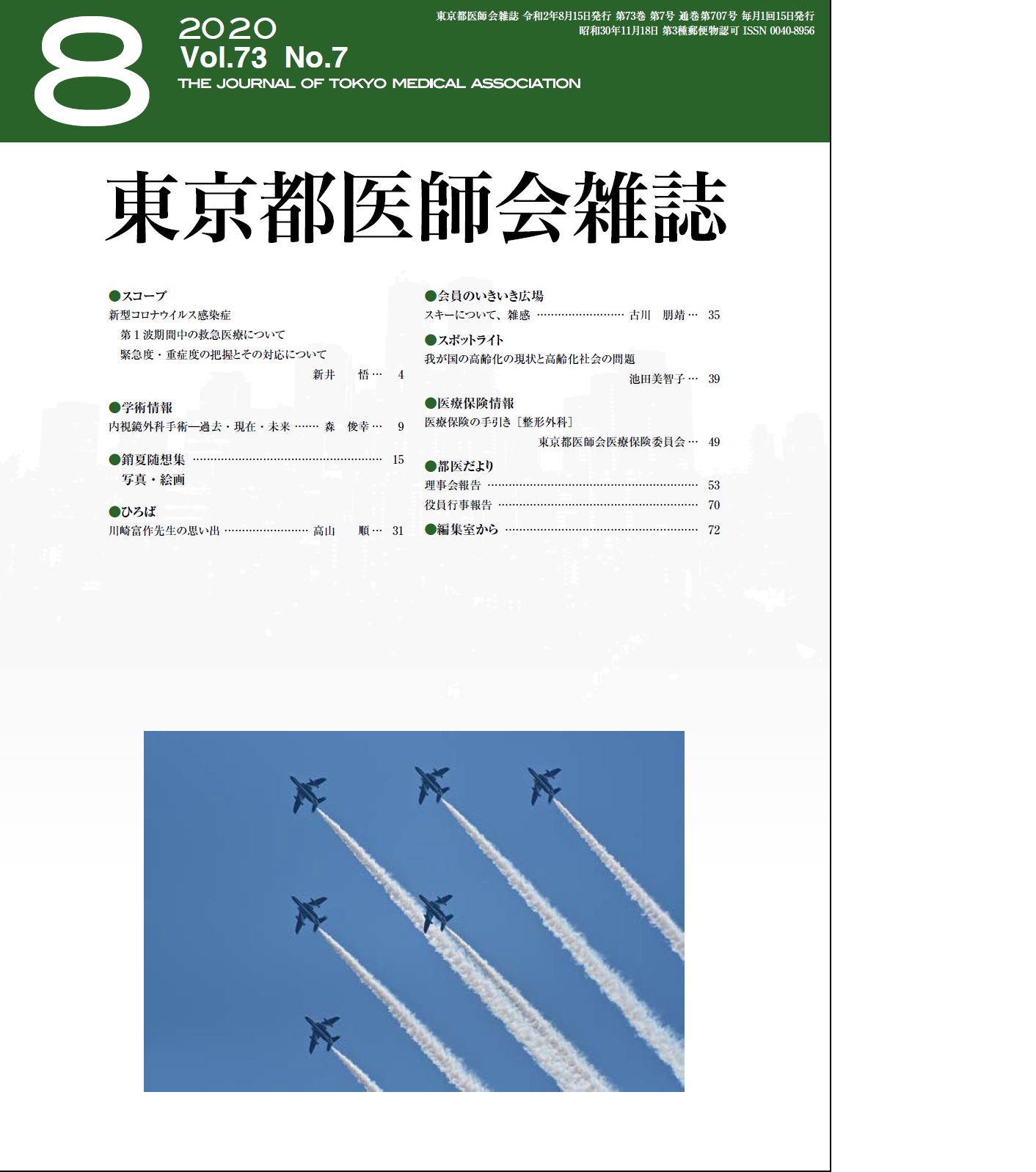 2020.8月号
