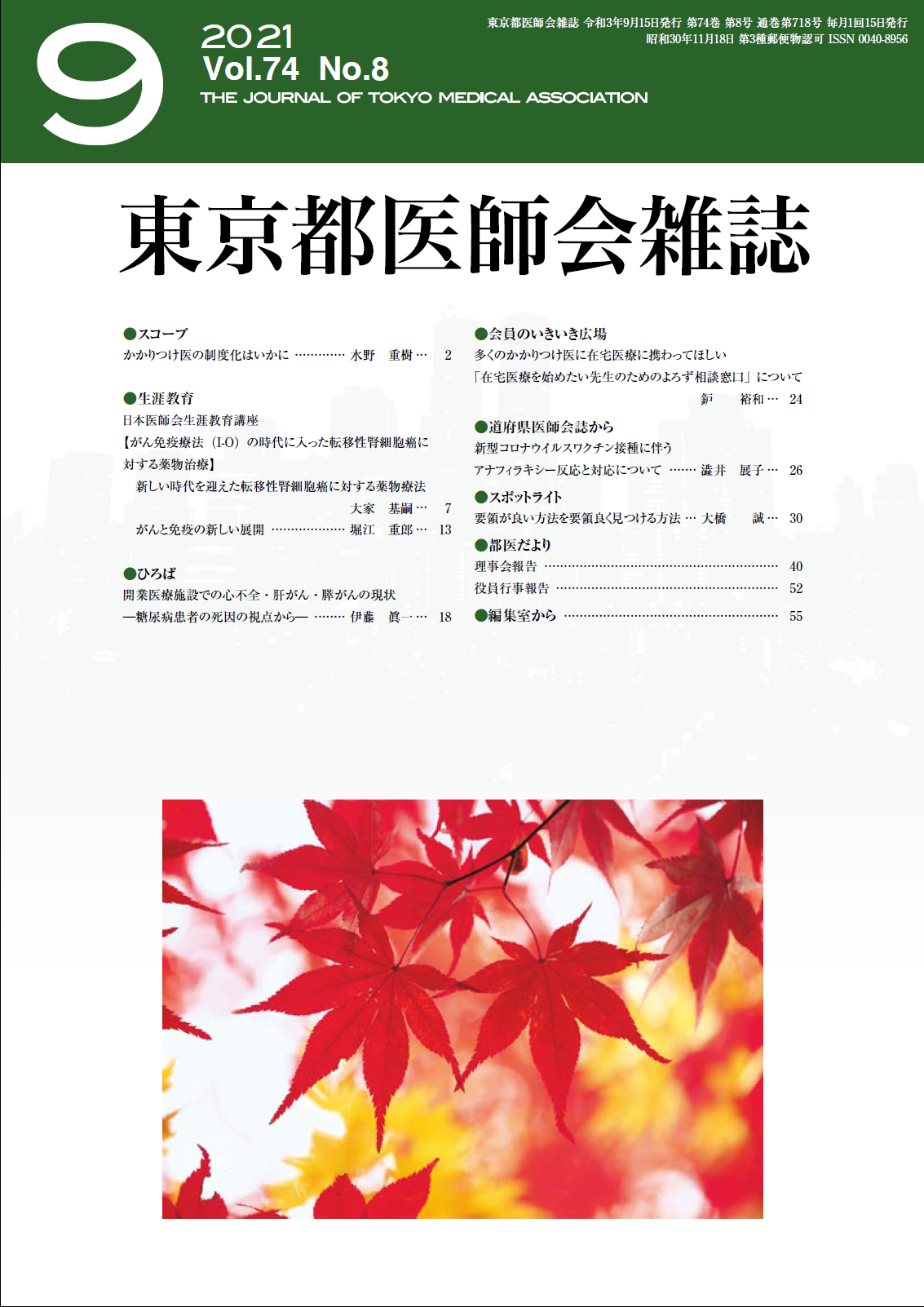 9月号表紙